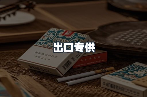 越南香烟系列